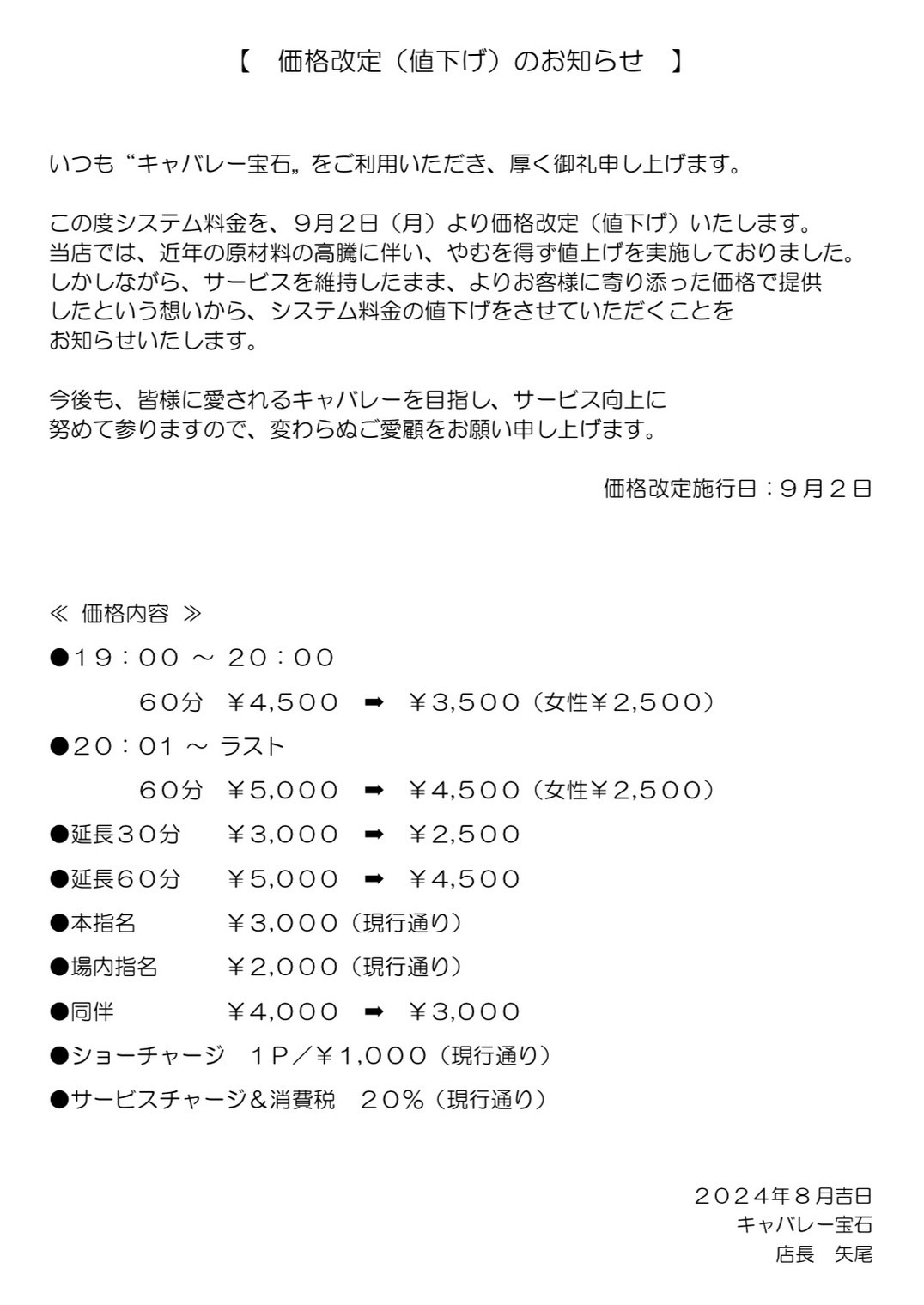 価格改定（値下げ）のお知らせ