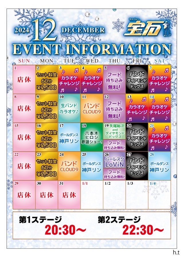 12月イベント