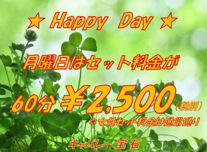 10月HappyDay